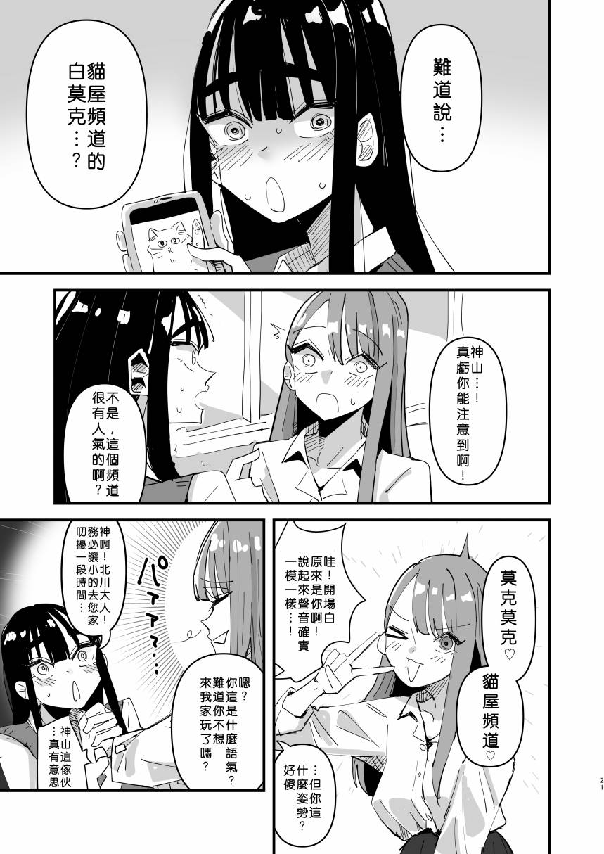 《小个子亲友二人组百合》漫画最新章节第1话免费下拉式在线观看章节第【22】张图片