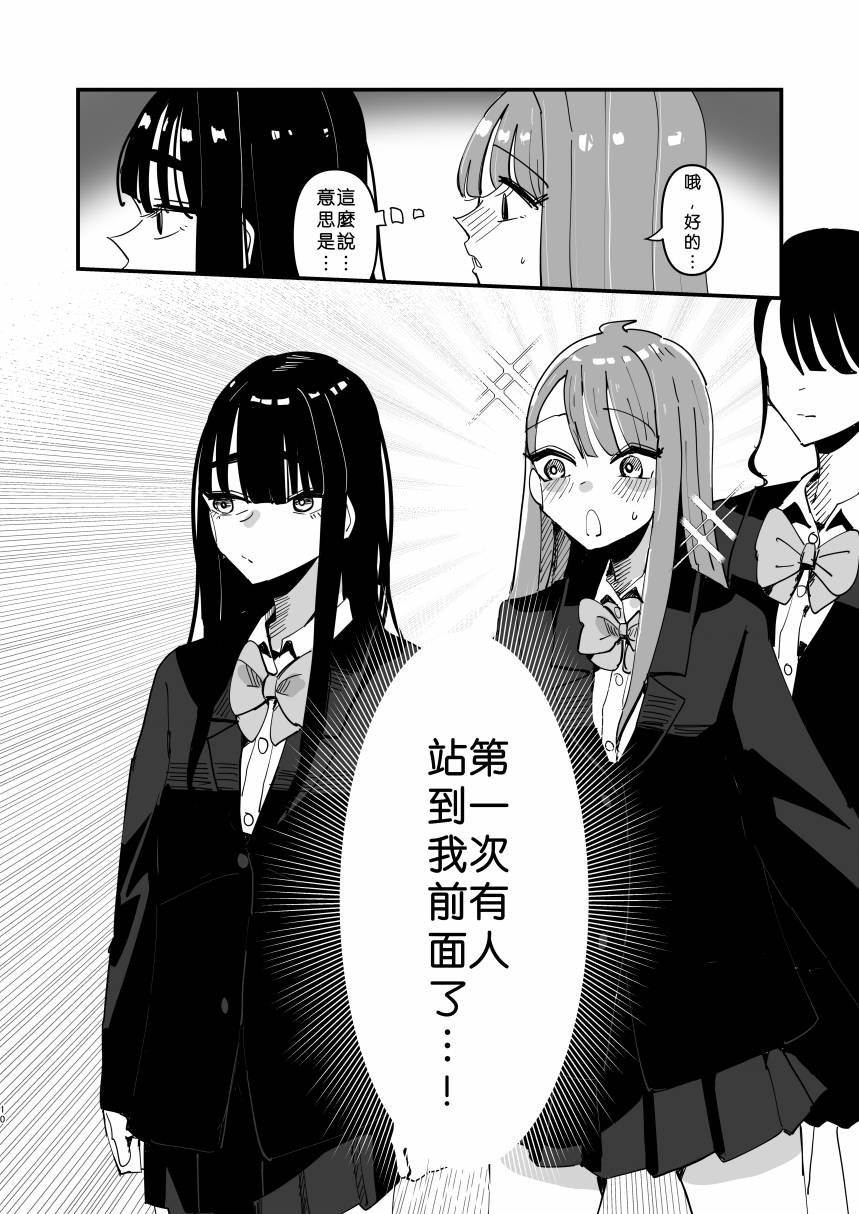 《小个子亲友二人组百合》漫画最新章节第1话免费下拉式在线观看章节第【11】张图片