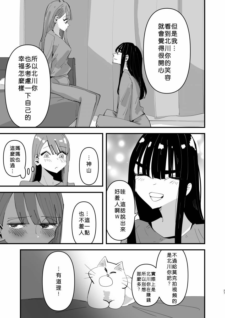 《小个子亲友二人组百合》漫画最新章节第1话免费下拉式在线观看章节第【28】张图片