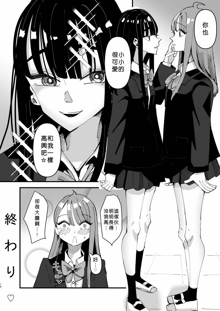 《小个子亲友二人组百合》漫画最新章节第1话免费下拉式在线观看章节第【17】张图片