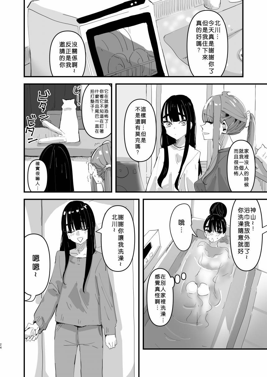 《小个子亲友二人组百合》漫画最新章节第1话免费下拉式在线观看章节第【25】张图片