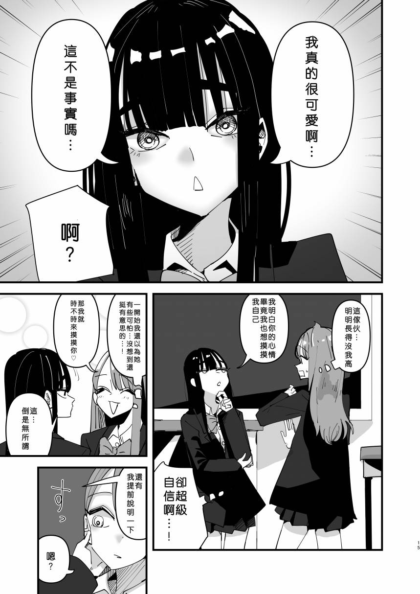 《小个子亲友二人组百合》漫画最新章节第1话免费下拉式在线观看章节第【16】张图片