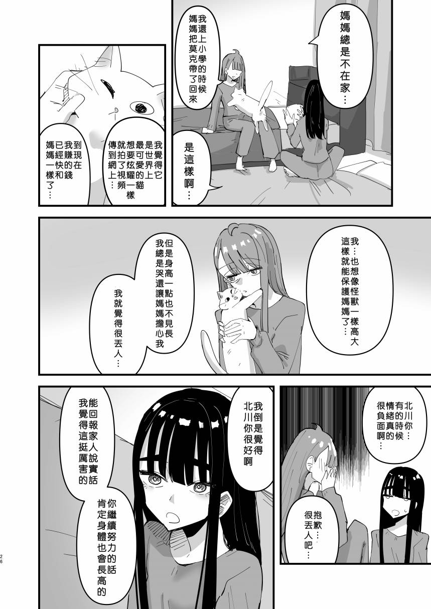 《小个子亲友二人组百合》漫画最新章节第1话免费下拉式在线观看章节第【27】张图片