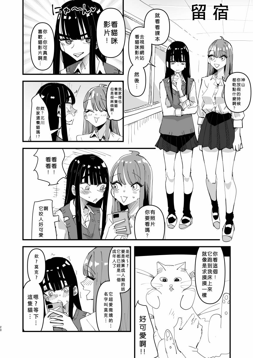 《小个子亲友二人组百合》漫画最新章节第1话免费下拉式在线观看章节第【21】张图片