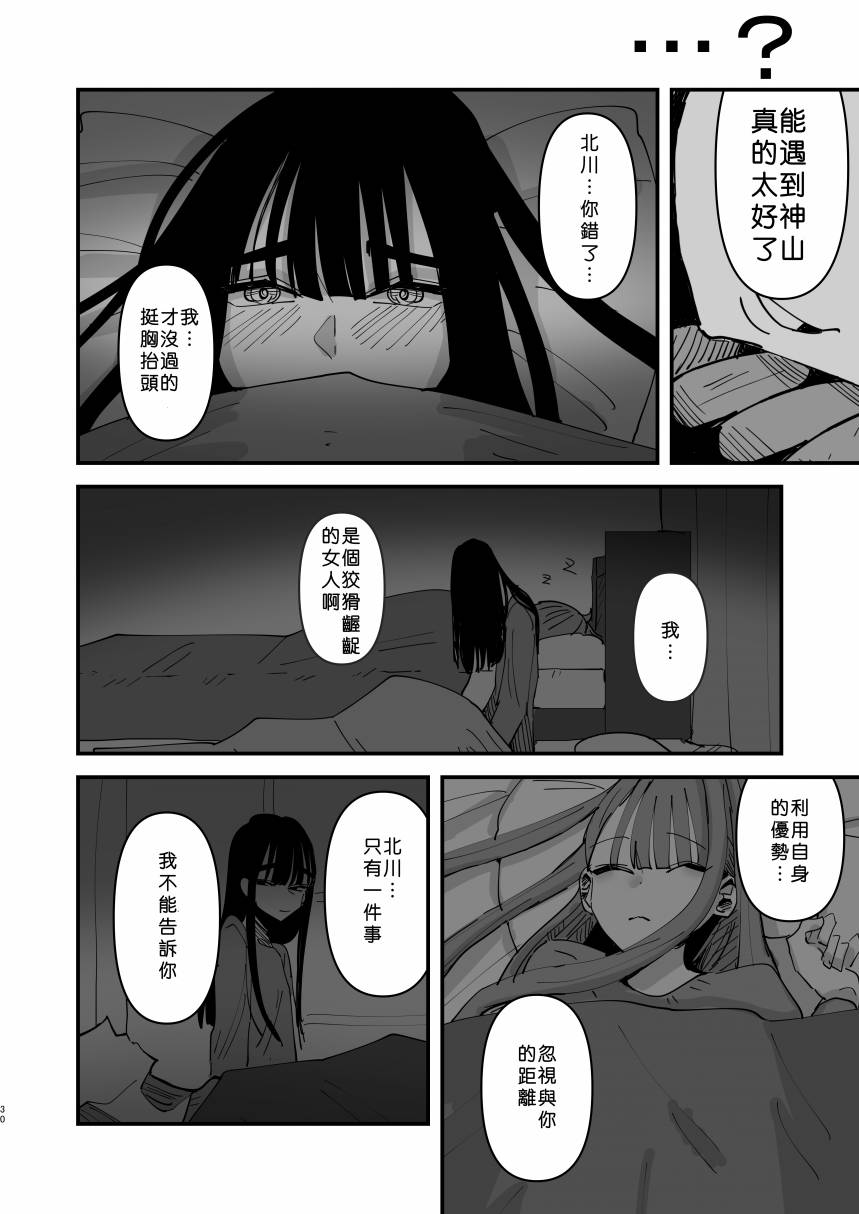 《小个子亲友二人组百合》漫画最新章节第1话免费下拉式在线观看章节第【31】张图片