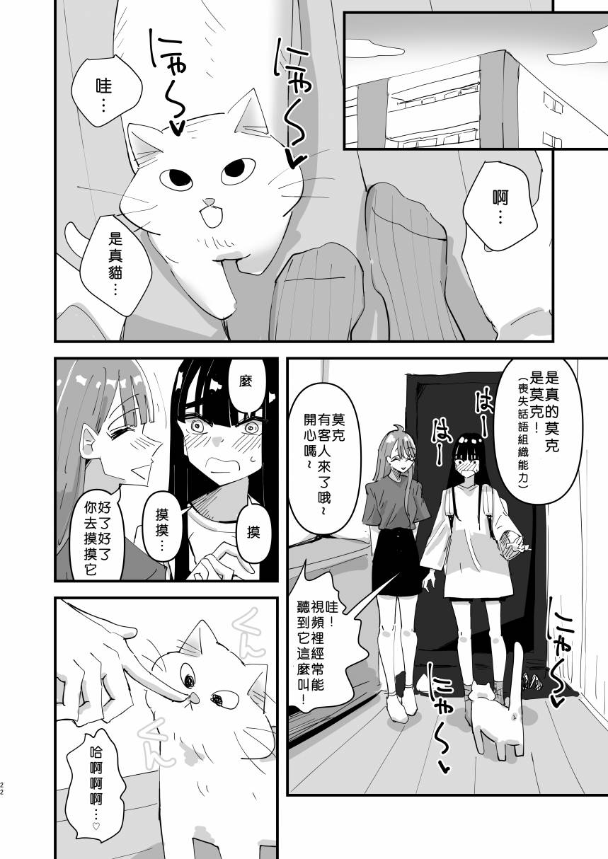 《小个子亲友二人组百合》漫画最新章节第1话免费下拉式在线观看章节第【23】张图片