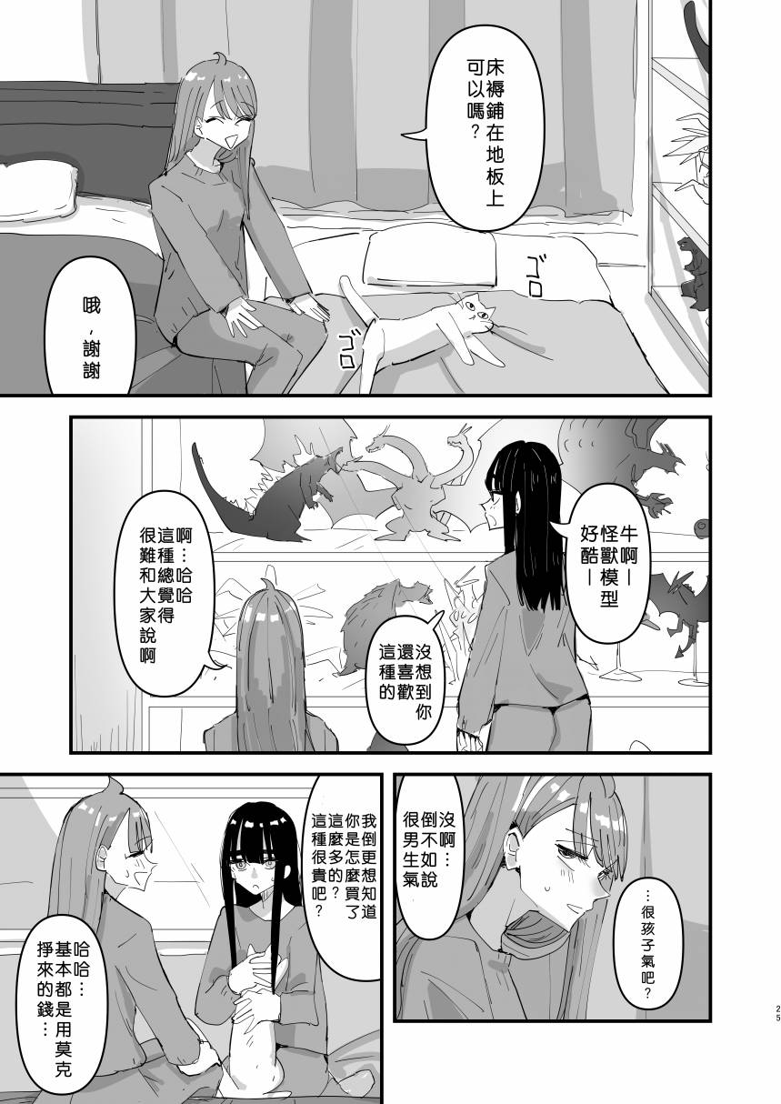 《小个子亲友二人组百合》漫画最新章节第1话免费下拉式在线观看章节第【26】张图片