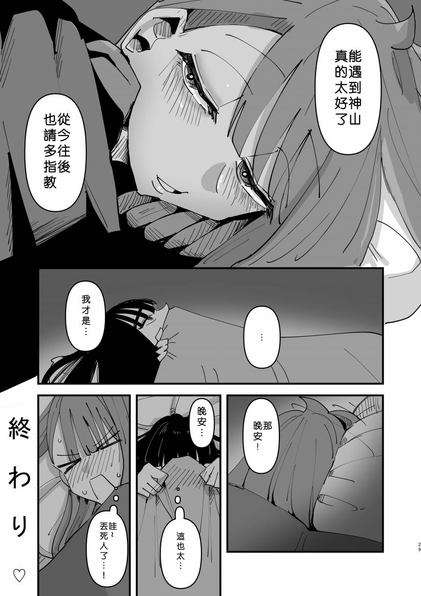 《小个子亲友二人组百合》漫画最新章节第1话免费下拉式在线观看章节第【30】张图片