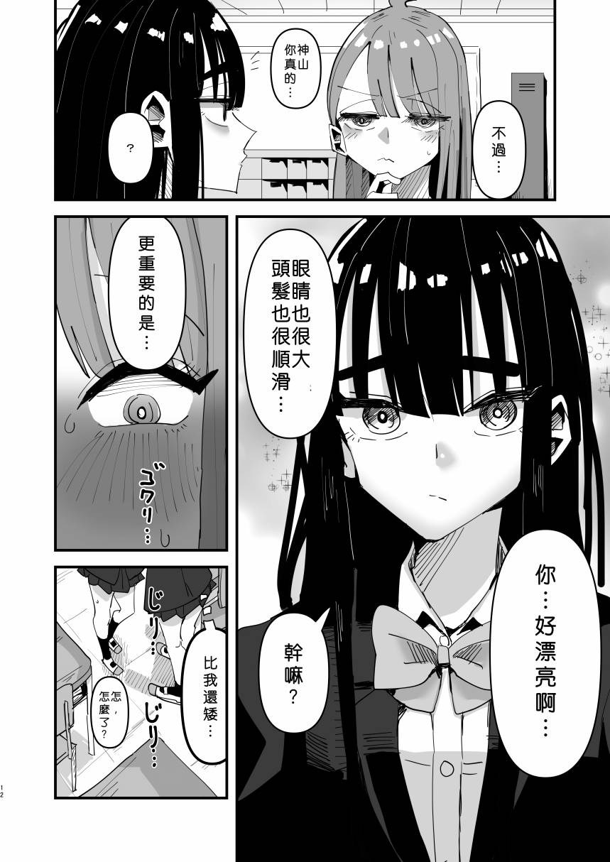 《小个子亲友二人组百合》漫画最新章节第1话免费下拉式在线观看章节第【13】张图片