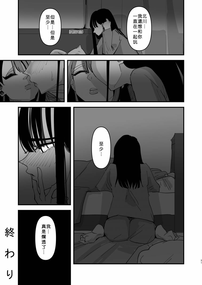 《小个子亲友二人组百合》漫画最新章节第1话免费下拉式在线观看章节第【32】张图片