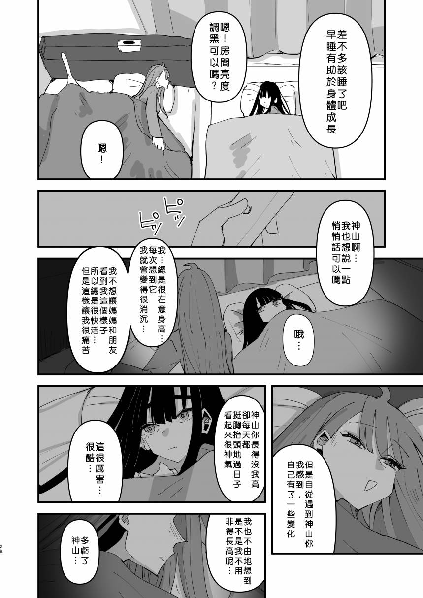 《小个子亲友二人组百合》漫画最新章节第1话免费下拉式在线观看章节第【29】张图片