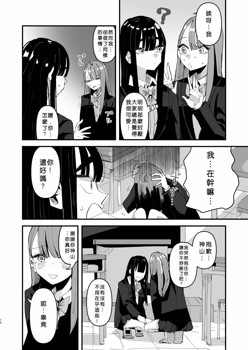 《小个子亲友二人组百合》漫画最新章节第1话免费下拉式在线观看章节第【15】张图片