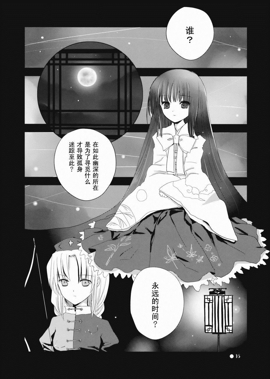 《Byebye,Moon》漫画最新章节第1话 短篇免费下拉式在线观看章节第【16】张图片