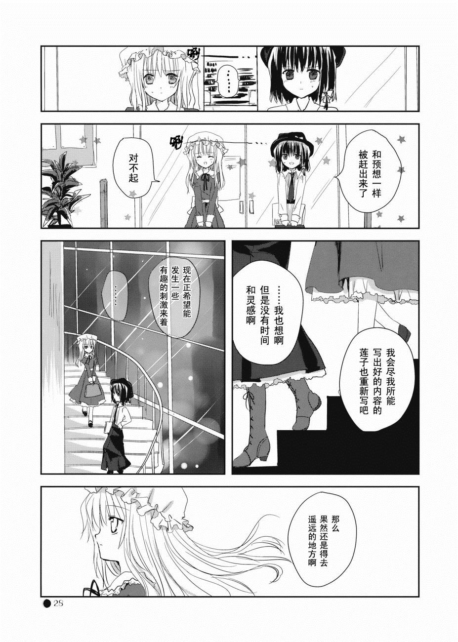 《Byebye,Moon》漫画最新章节第1话 短篇免费下拉式在线观看章节第【28】张图片