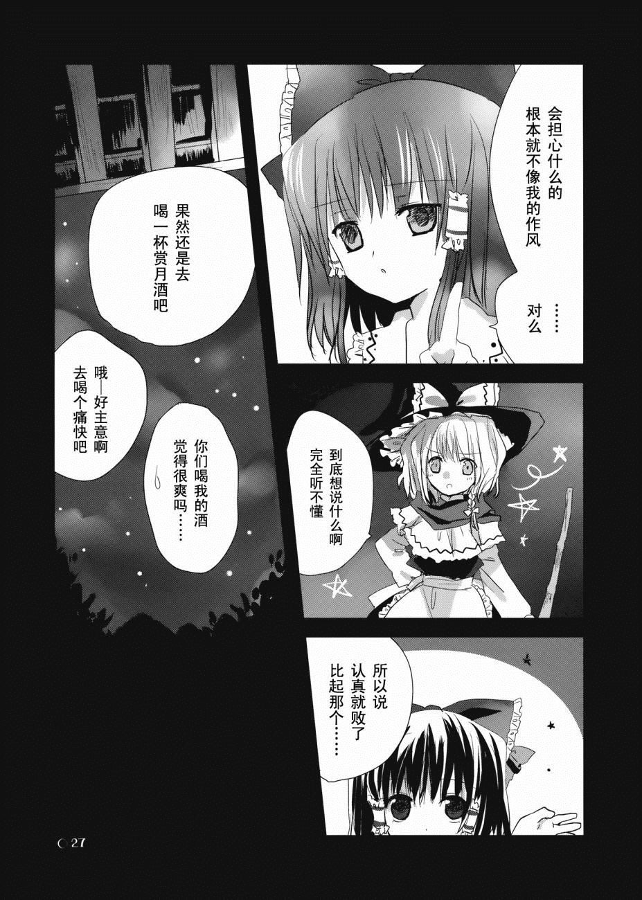 《Byebye,Moon》漫画最新章节第1话 短篇免费下拉式在线观看章节第【27】张图片