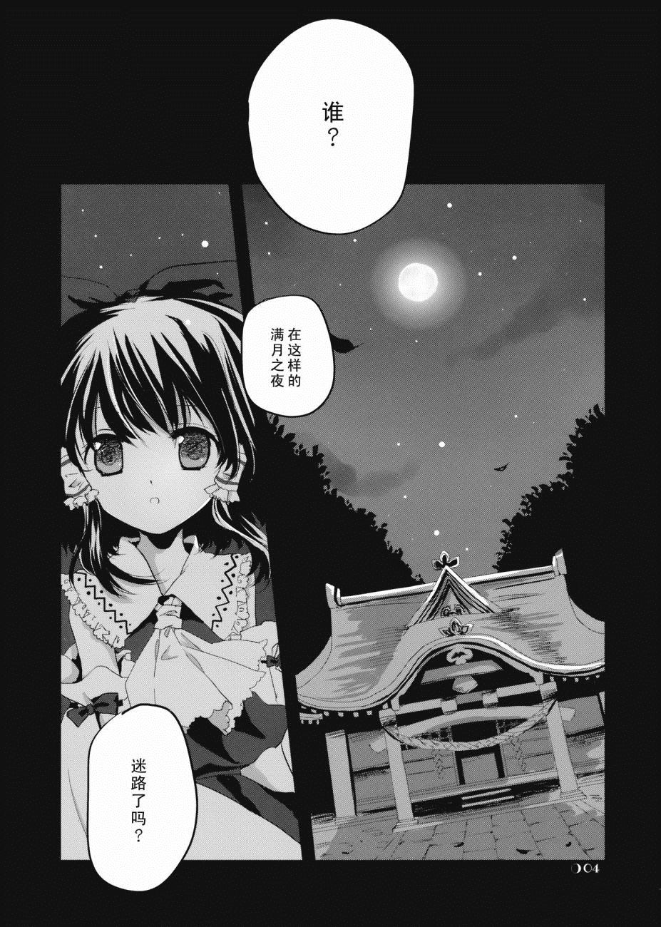 《Byebye,Moon》漫画最新章节第1话 短篇免费下拉式在线观看章节第【4】张图片