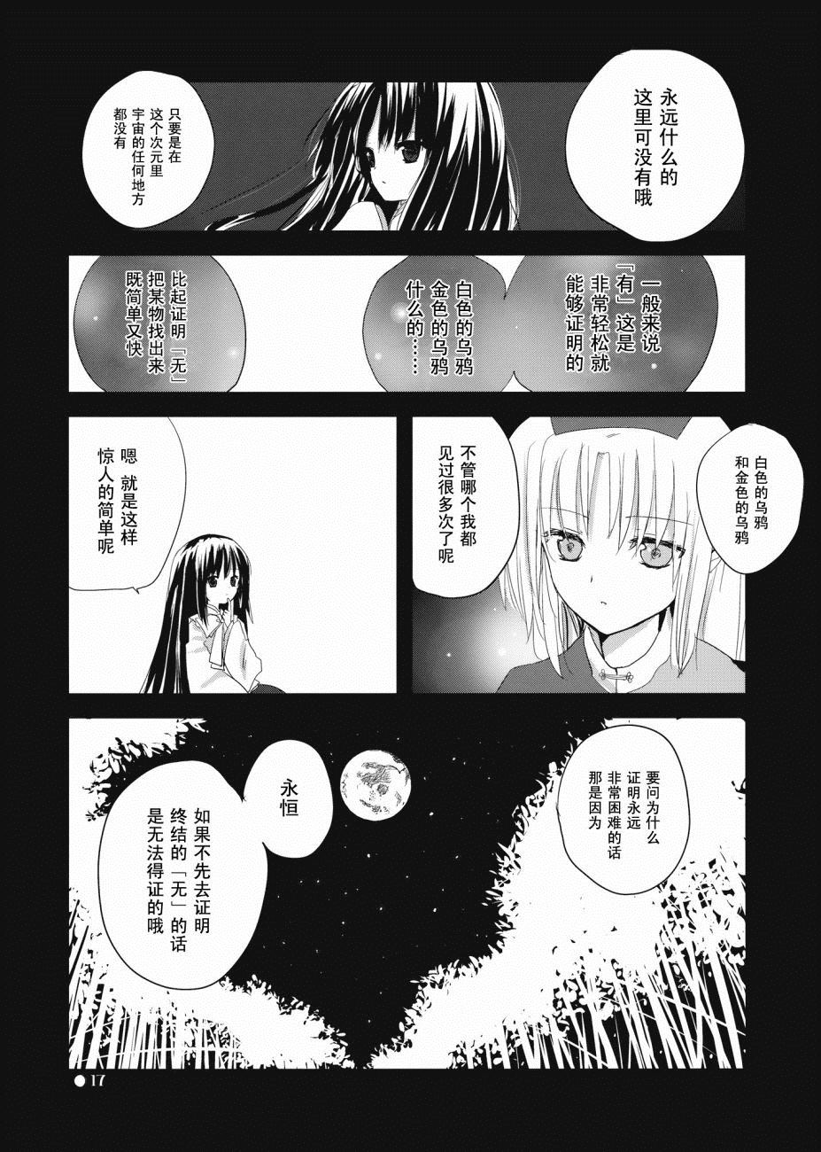 《Byebye,Moon》漫画最新章节第1话 短篇免费下拉式在线观看章节第【17】张图片