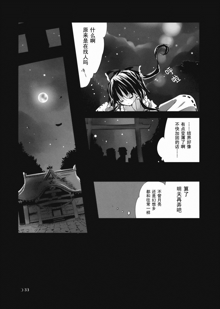 《Byebye,Moon》漫画最新章节第1话 短篇免费下拉式在线观看章节第【33】张图片