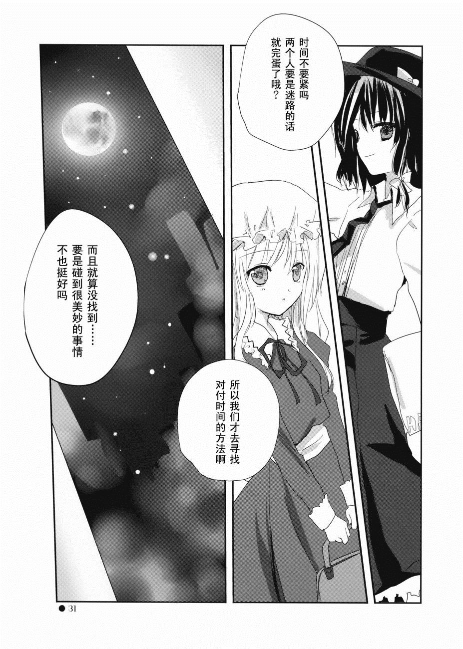 《Byebye,Moon》漫画最新章节第1话 短篇免费下拉式在线观看章节第【31】张图片