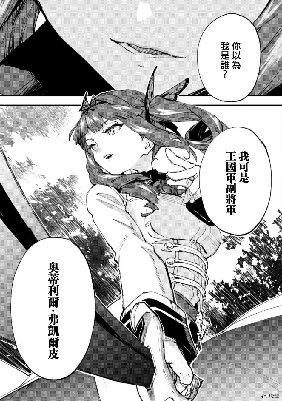 《就凭你也想打败魔王吗》漫画最新章节第13话免费下拉式在线观看章节第【29】张图片