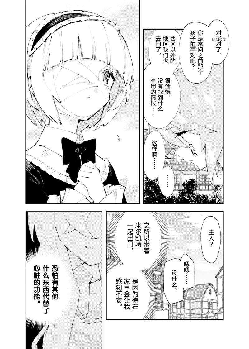 《就凭你也想打败魔王吗》漫画最新章节第19话 试看版免费下拉式在线观看章节第【21】张图片