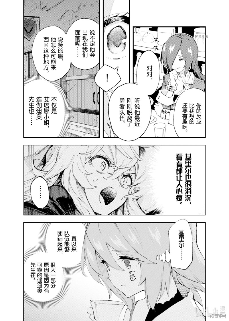 《就凭你也想打败魔王吗》漫画最新章节第17话免费下拉式在线观看章节第【9】张图片