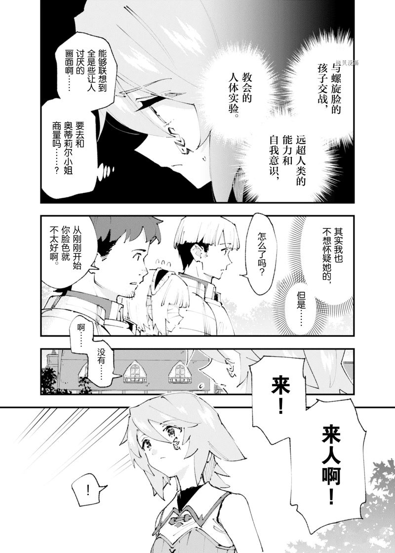 《就凭你也想打败魔王吗》漫画最新章节第19话 试看版免费下拉式在线观看章节第【22】张图片