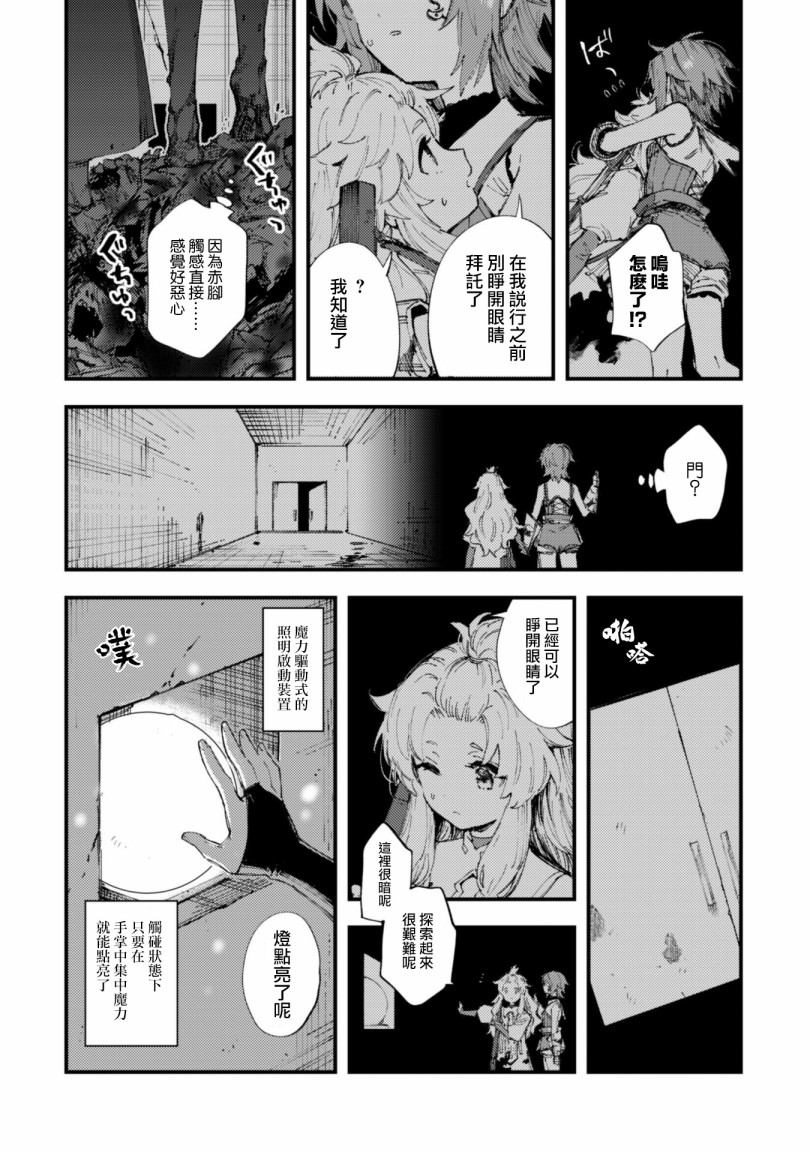 《就凭你也想打败魔王吗》漫画最新章节第7.9话 后篇 绝望的入口免费下拉式在线观看章节第【10】张图片