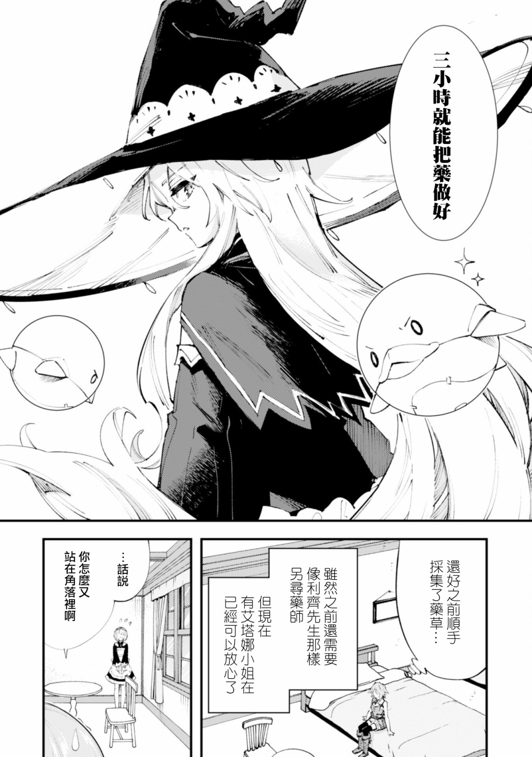 《就凭你也想打败魔王吗》漫画最新章节第10话 流水之魔女（后篇）免费下拉式在线观看章节第【6】张图片