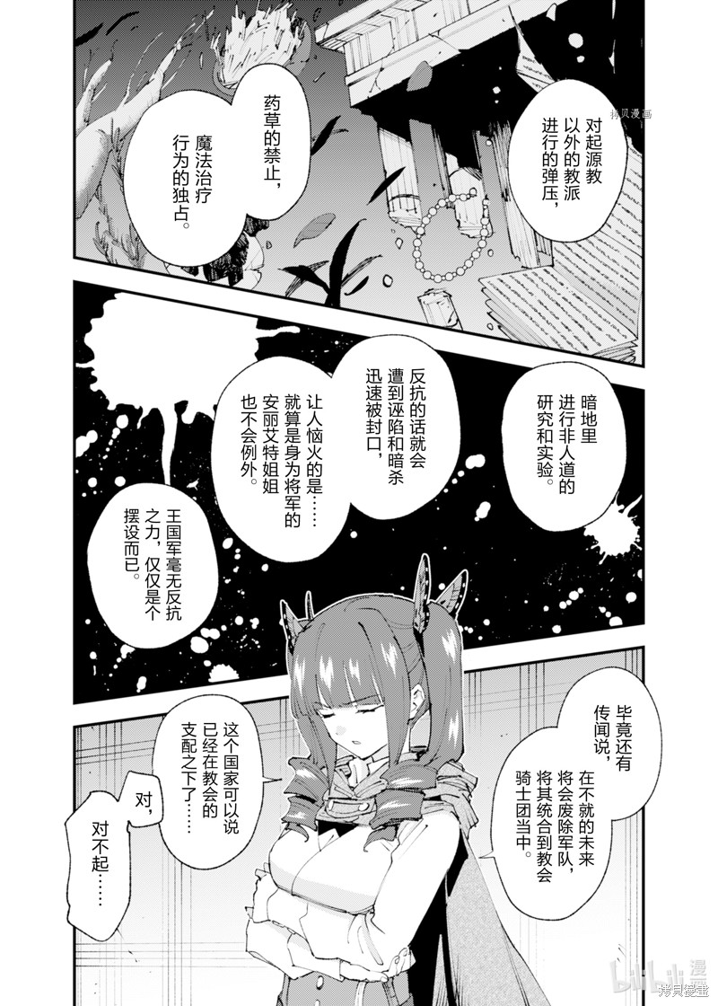 《就凭你也想打败魔王吗》漫画最新章节第18话免费下拉式在线观看章节第【18】张图片