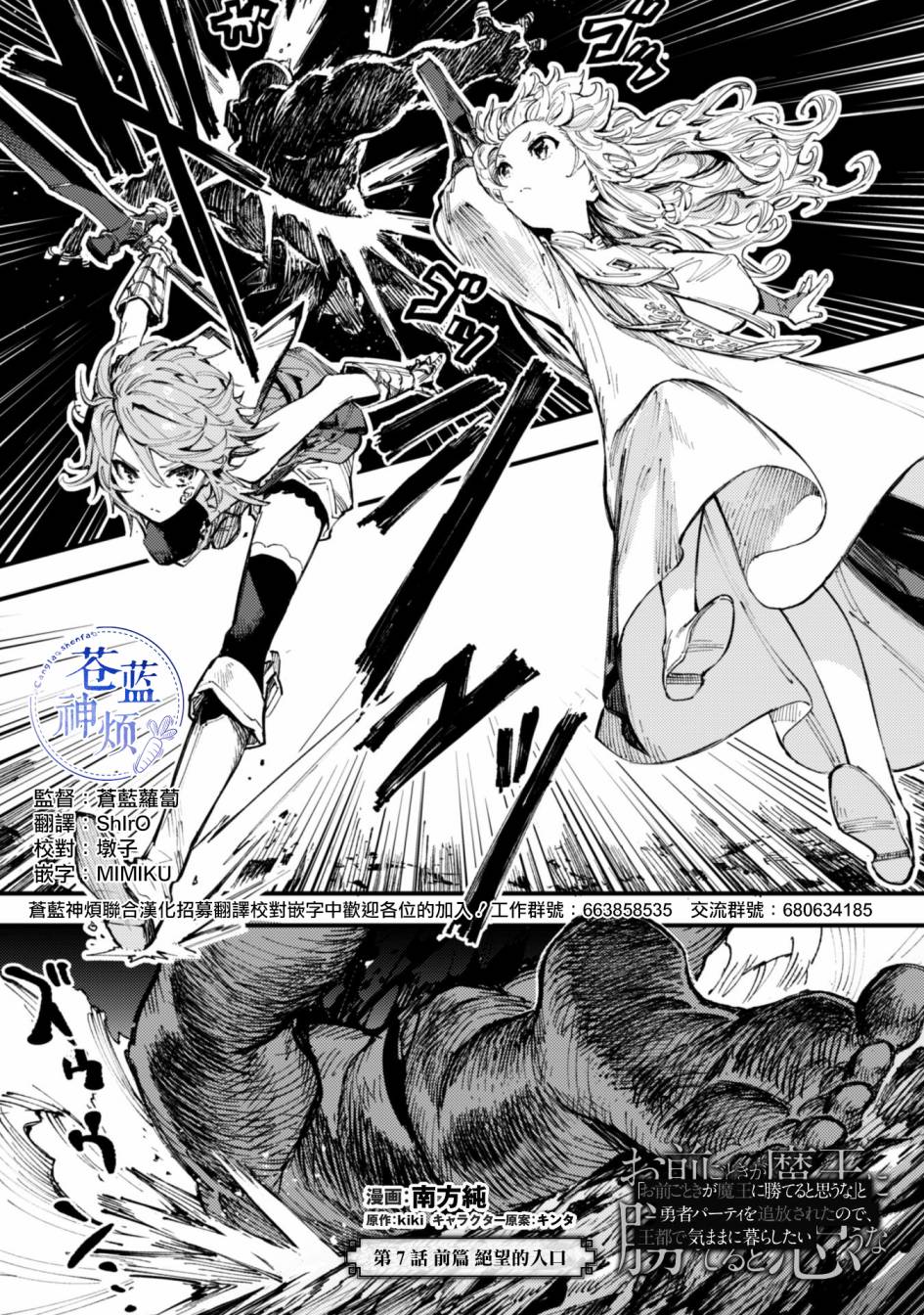 《就凭你也想打败魔王吗》漫画最新章节第7话 前篇 绝望的入口免费下拉式在线观看章节第【1】张图片