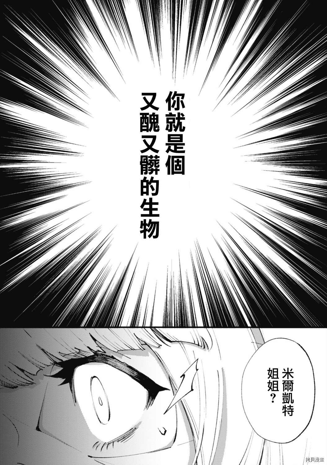 《就凭你也想打败魔王吗》漫画最新章节第12话免费下拉式在线观看章节第【10】张图片