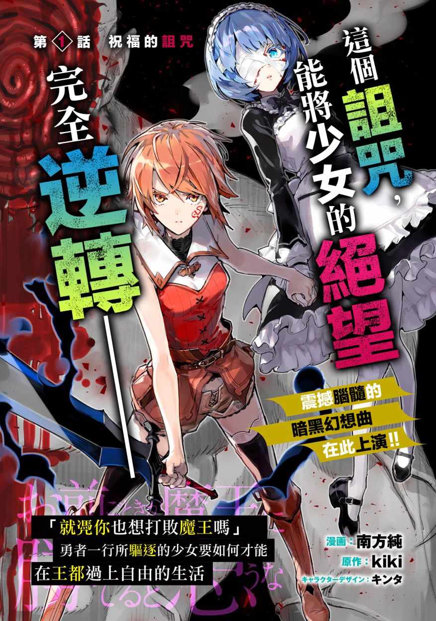 《就凭你也想打败魔王吗》漫画最新章节第1话免费下拉式在线观看章节第【3】张图片