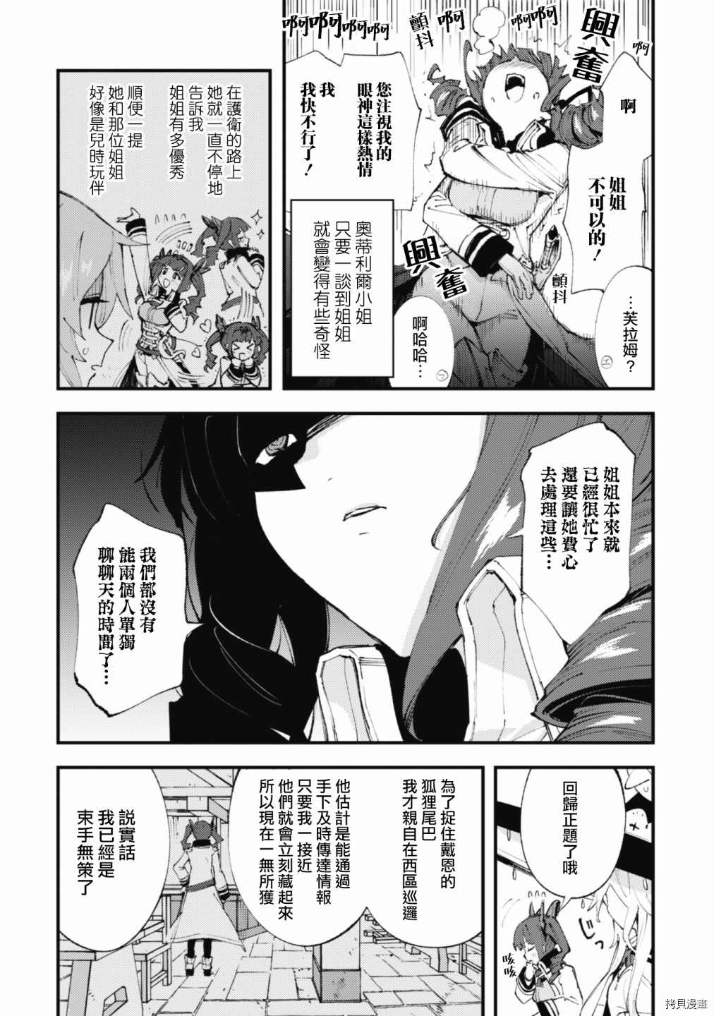 《就凭你也想打败魔王吗》漫画最新章节第11.2话免费下拉式在线观看章节第【10】张图片