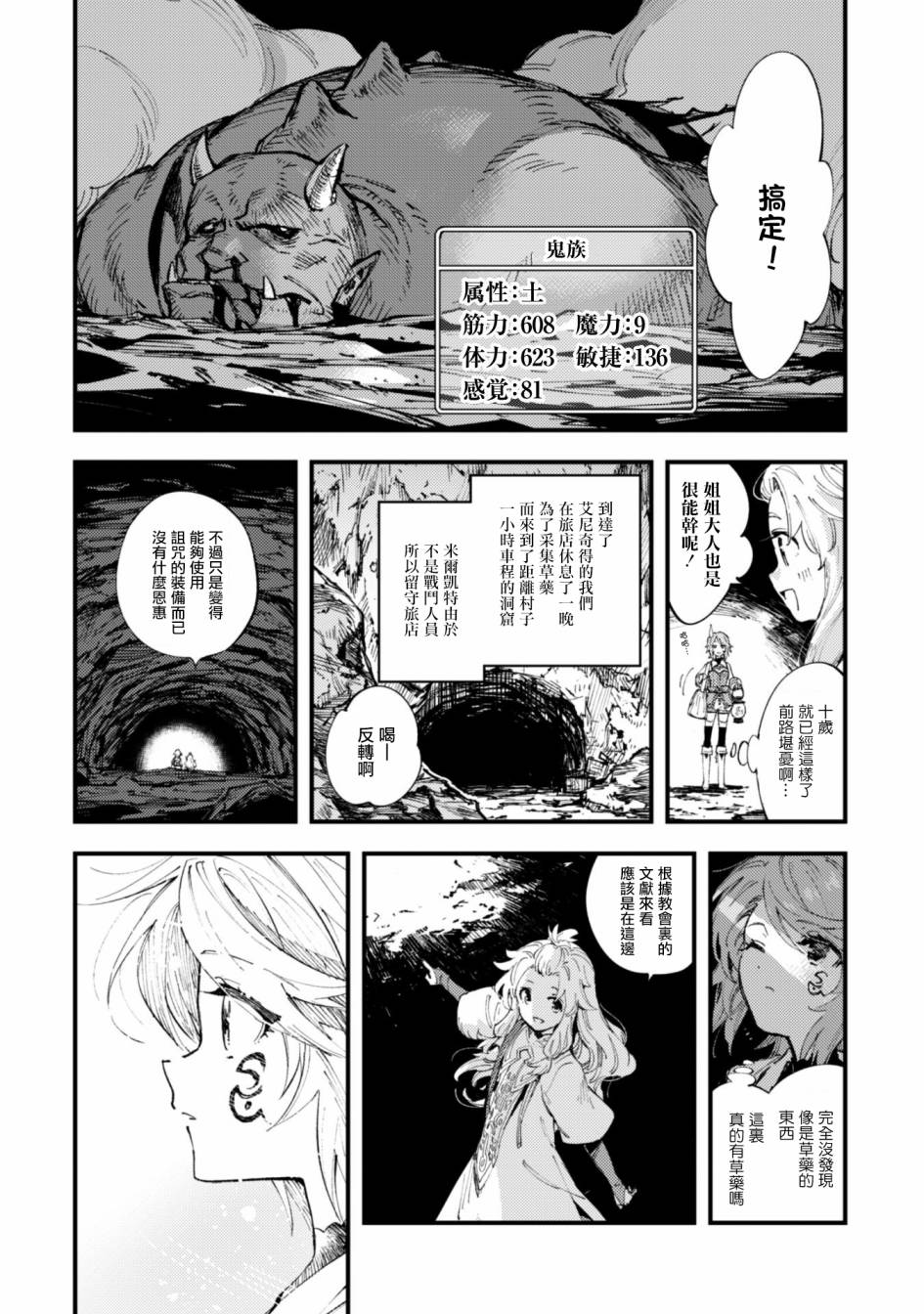 《就凭你也想打败魔王吗》漫画最新章节第7话 前篇 绝望的入口免费下拉式在线观看章节第【2】张图片