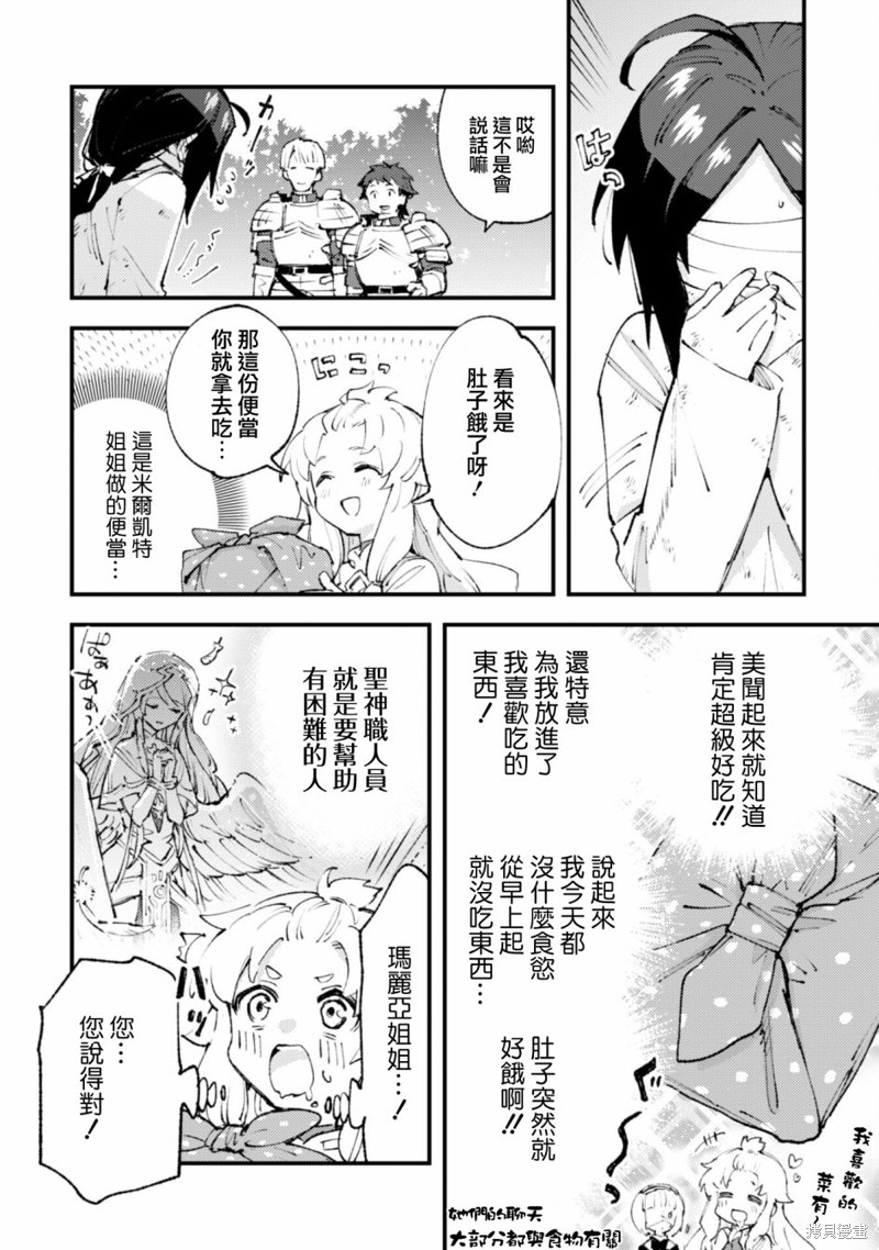 《就凭你也想打败魔王吗》漫画最新章节第16.3话免费下拉式在线观看章节第【2】张图片