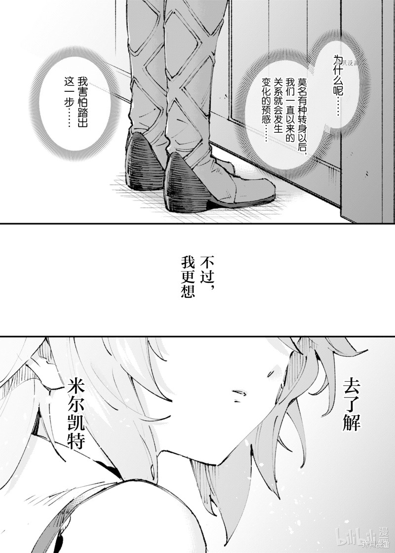 《就凭你也想打败魔王吗》漫画最新章节第15话免费下拉式在线观看章节第【15】张图片