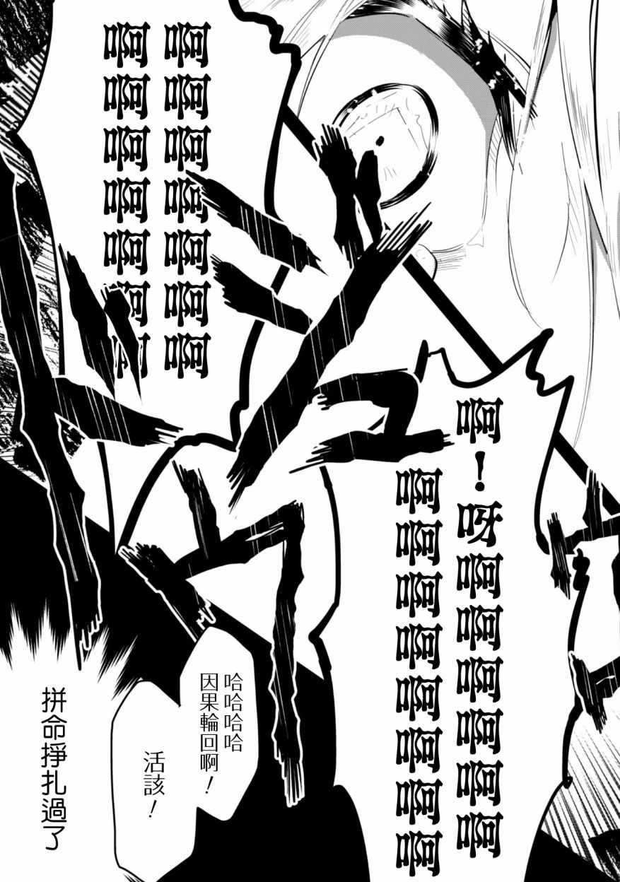 《就凭你也想打败魔王吗》漫画最新章节第1话免费下拉式在线观看章节第【21】张图片