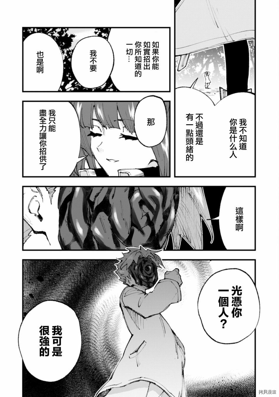 《就凭你也想打败魔王吗》漫画最新章节第13话免费下拉式在线观看章节第【28】张图片