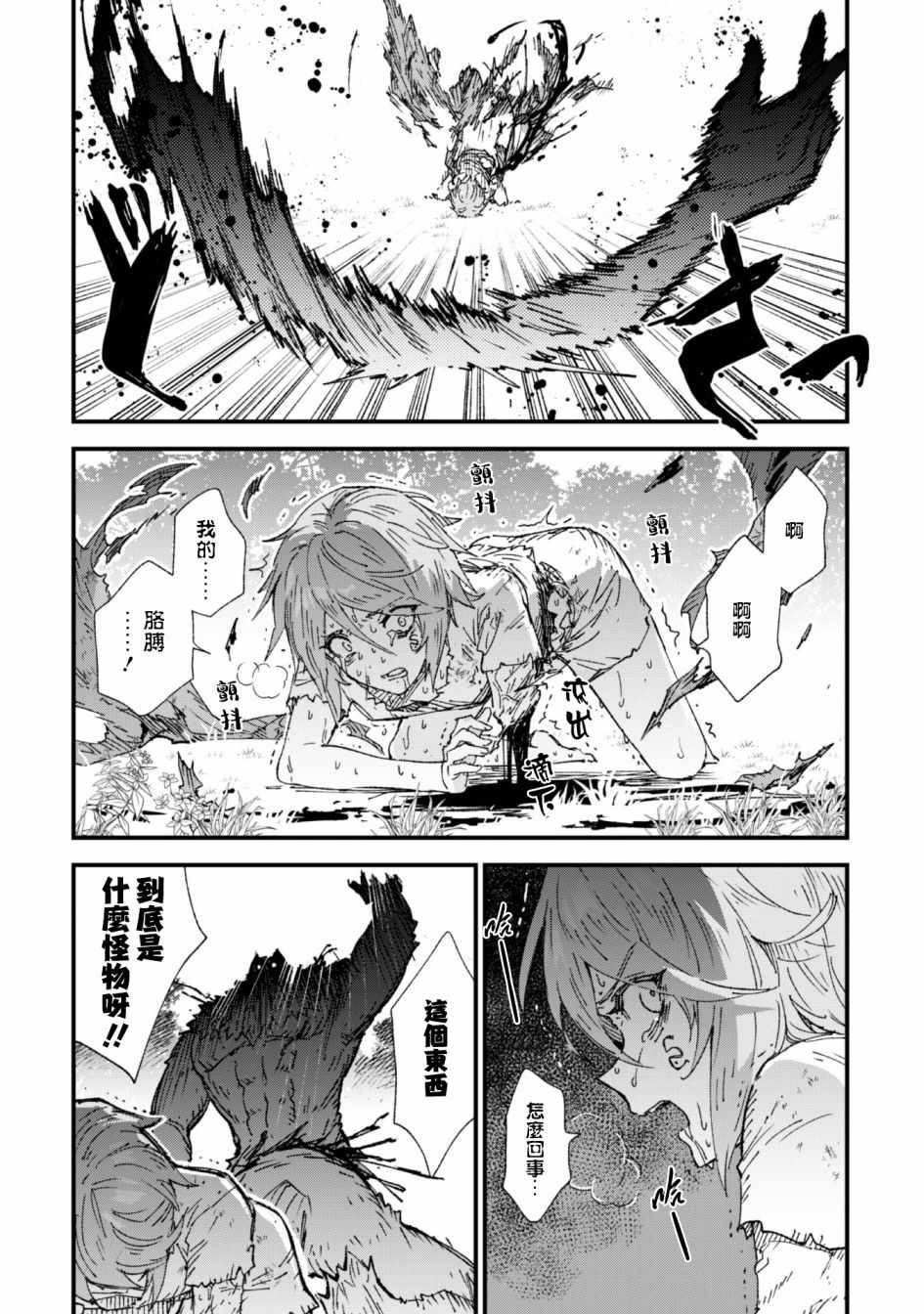 《就凭你也想打败魔王吗》漫画最新章节第4话免费下拉式在线观看章节第【6】张图片