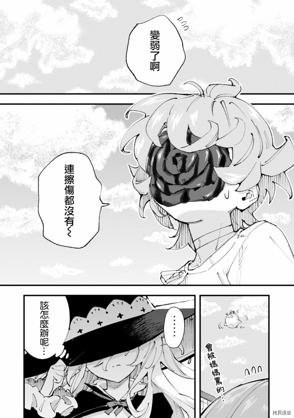 《就凭你也想打败魔王吗》漫画最新章节第14话免费下拉式在线观看章节第【18】张图片