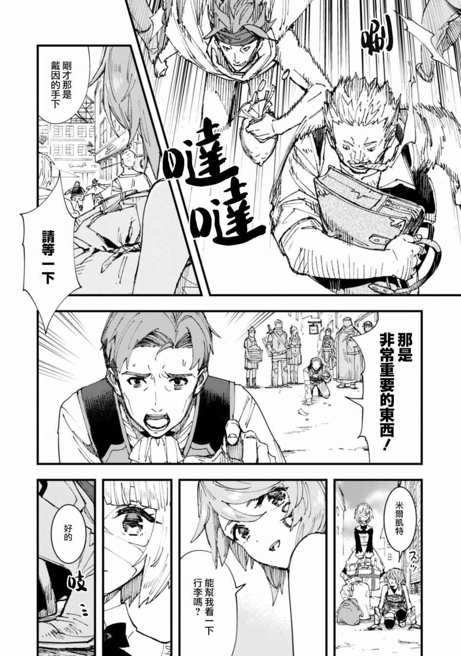 《就凭你也想打败魔王吗》漫画最新章节第6话免费下拉式在线观看章节第【8】张图片