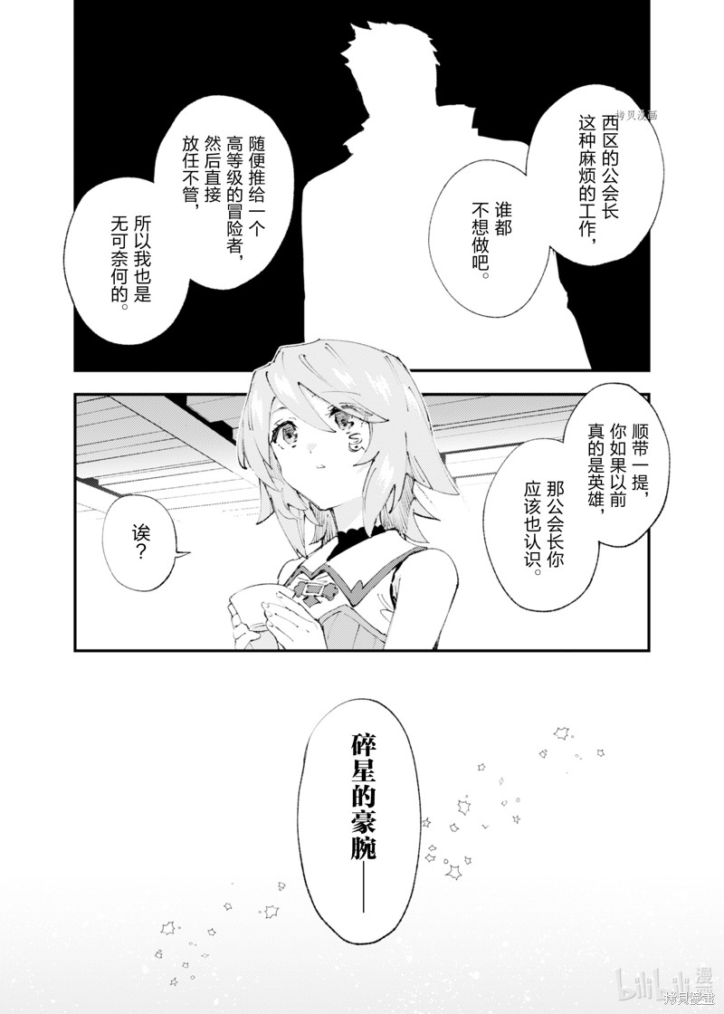 《就凭你也想打败魔王吗》漫画最新章节第17话免费下拉式在线观看章节第【7】张图片