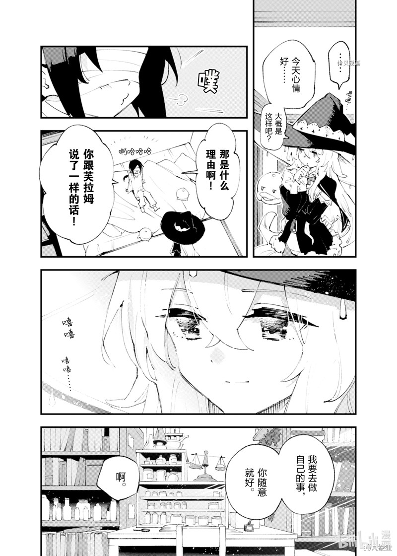 《就凭你也想打败魔王吗》漫画最新章节第17话免费下拉式在线观看章节第【18】张图片