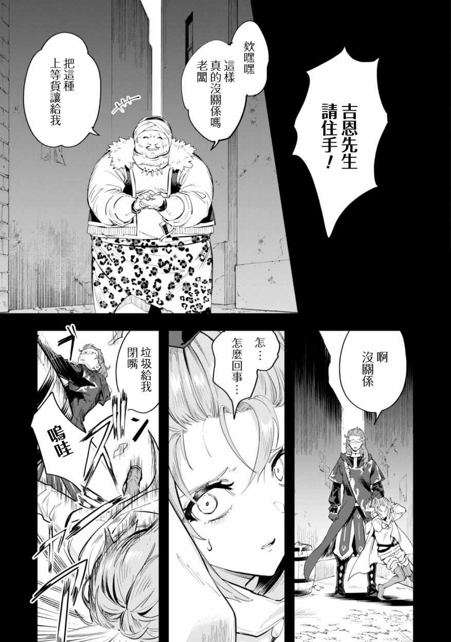 《就凭你也想打败魔王吗》漫画最新章节第1话免费下拉式在线观看章节第【13】张图片