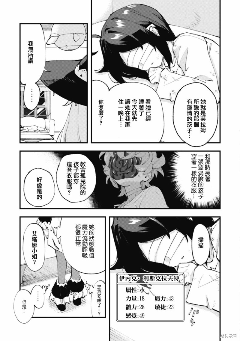 《就凭你也想打败魔王吗》漫画最新章节第16.3话免费下拉式在线观看章节第【5】张图片