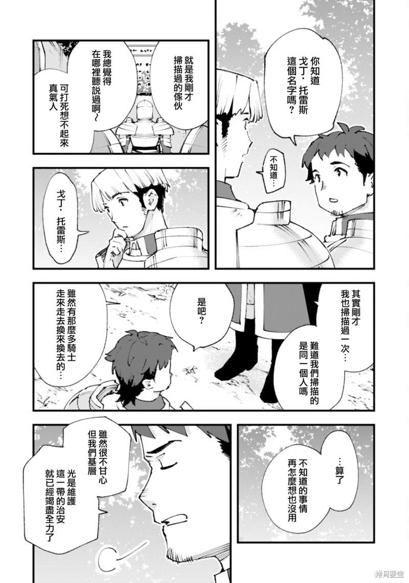 《就凭你也想打败魔王吗》漫画最新章节第20.1话免费下拉式在线观看章节第【8】张图片