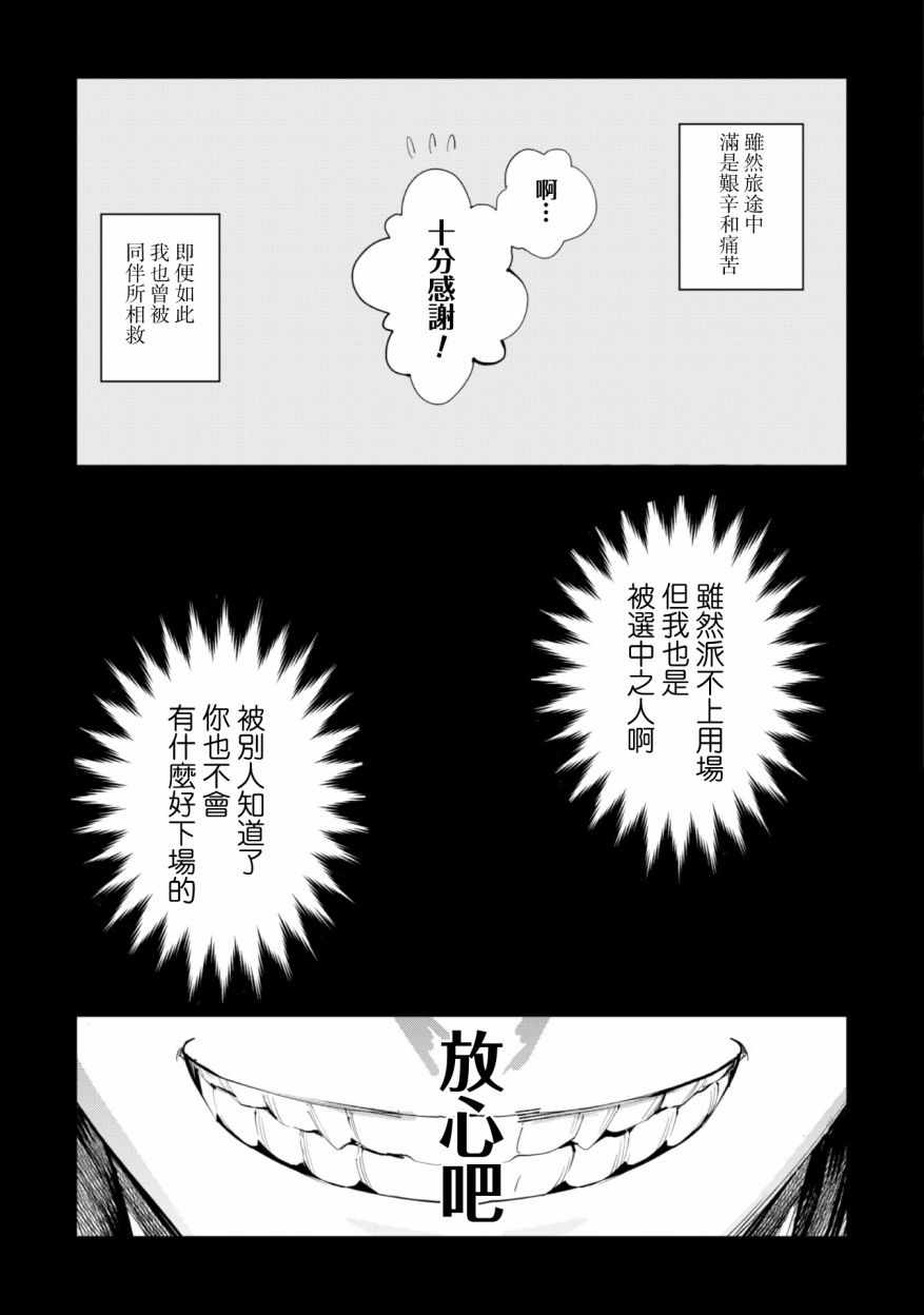 《就凭你也想打败魔王吗》漫画最新章节第1话免费下拉式在线观看章节第【19】张图片