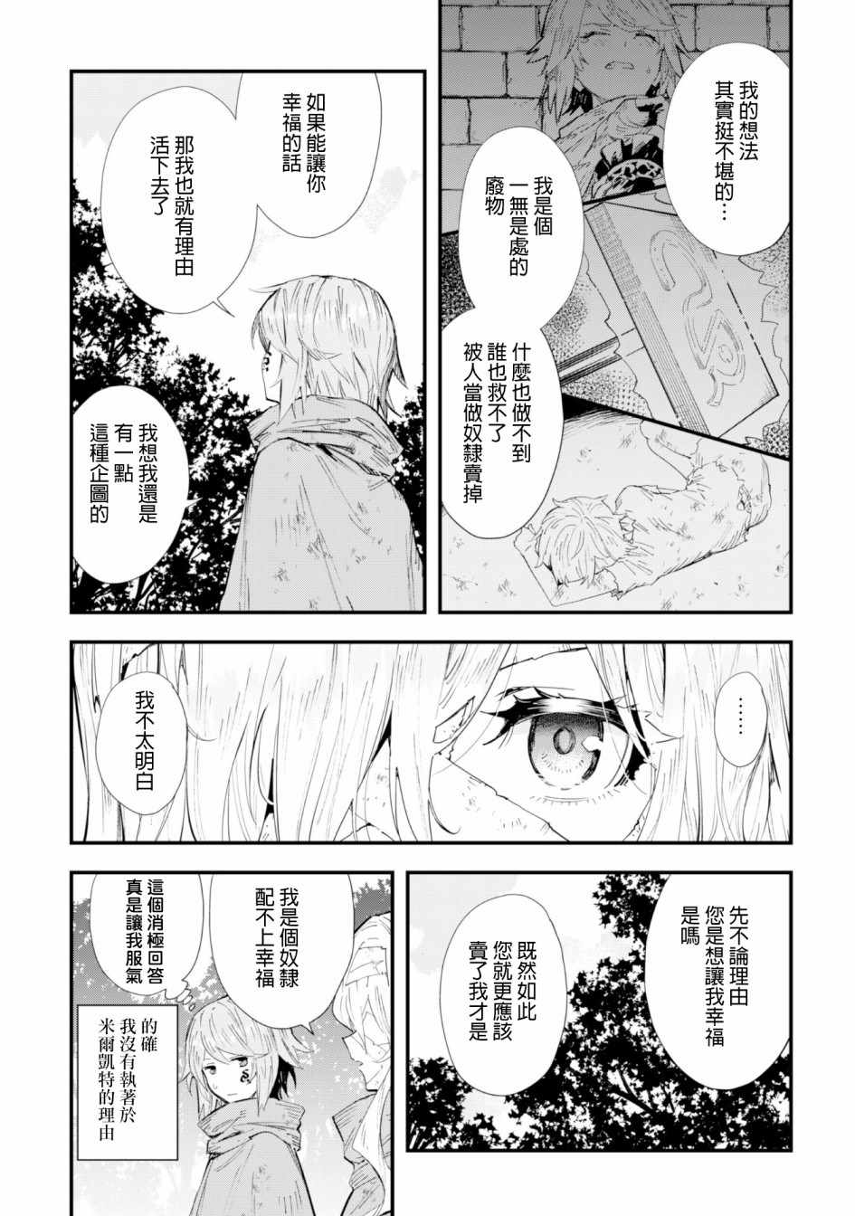 《就凭你也想打败魔王吗》漫画最新章节第3话免费下拉式在线观看章节第【3】张图片