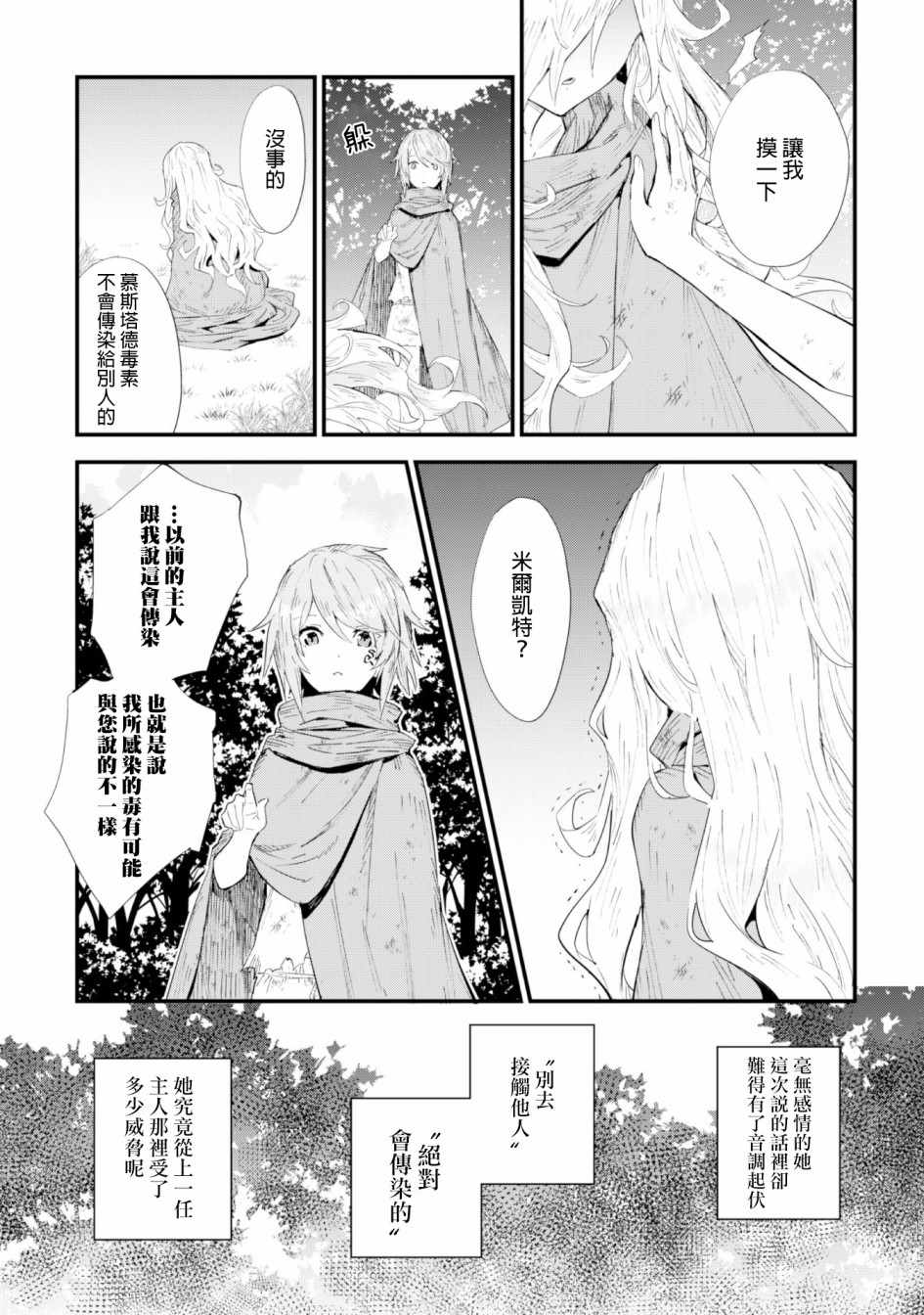 《就凭你也想打败魔王吗》漫画最新章节第3话免费下拉式在线观看章节第【9】张图片